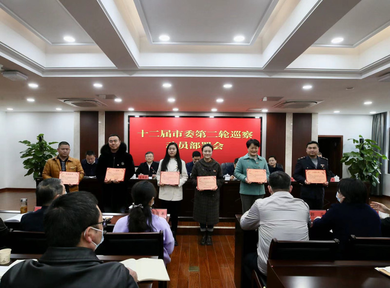 十二届市委第二轮巡察工作动员部署会召开 省委将同步开展巡察工作指导督导