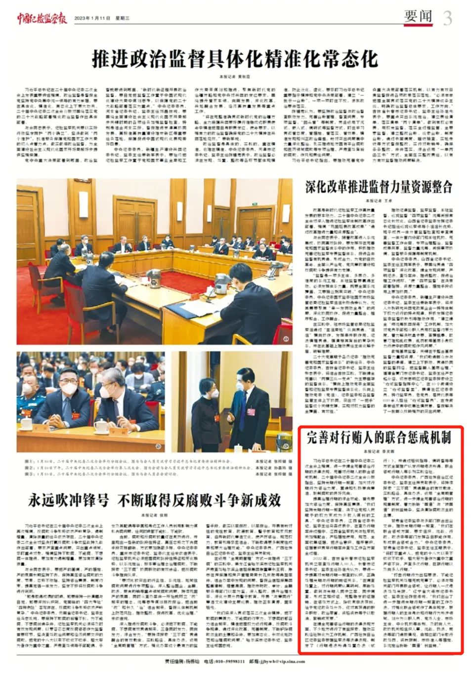 马森述接受中国纪检监察报采访：完善对行贿人的联合惩戒机制