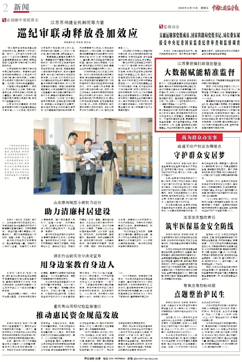 《中国纪检监察报》报道我市大数据赋能精准监督